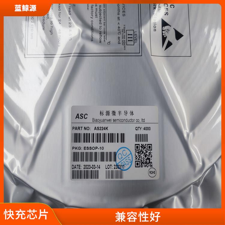 快充協(xié)議芯片 兼容性好 能量轉換效率高