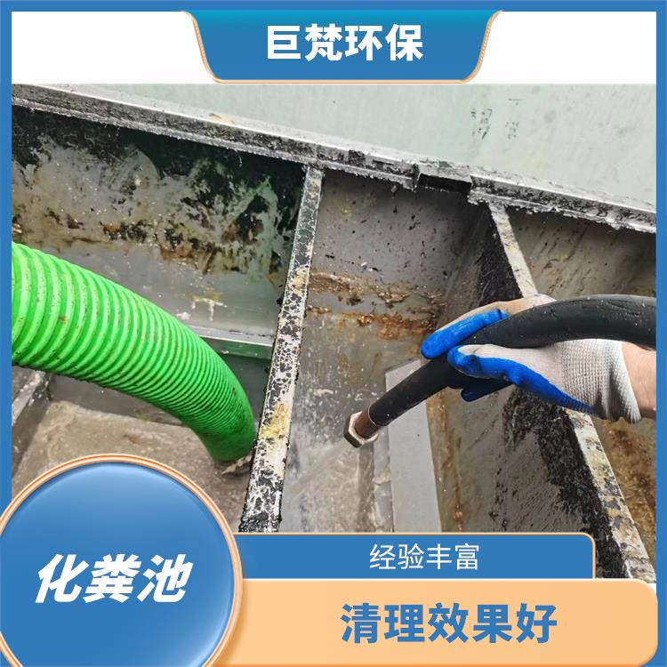 上海化粪池改造联系电话 清洗速度快 化粪池清理