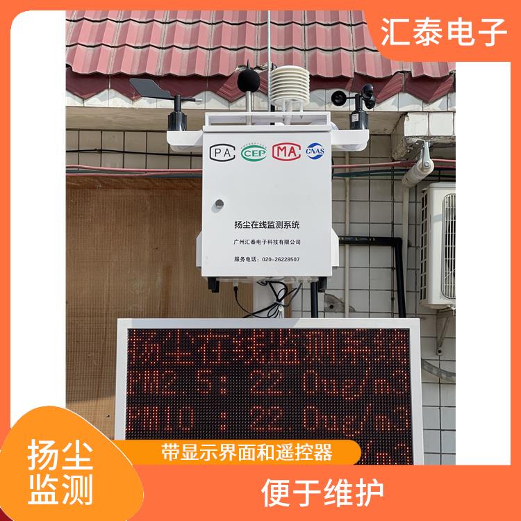 广州工地扬尘噪声在线监测系统 稳定对接住建平台