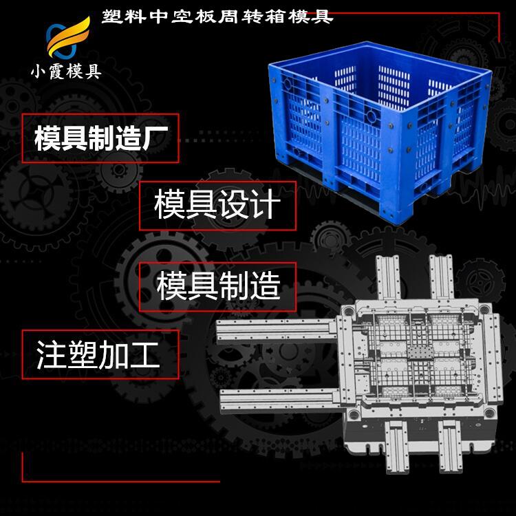制造运输箱模具工厂 塑胶中空箱模具生产厂家联系方式 -订做工厂