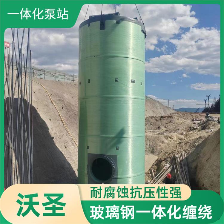耐腐蚀一体化提升泵站生产厂家 沃圣 雨水污水提升 适用寿命长