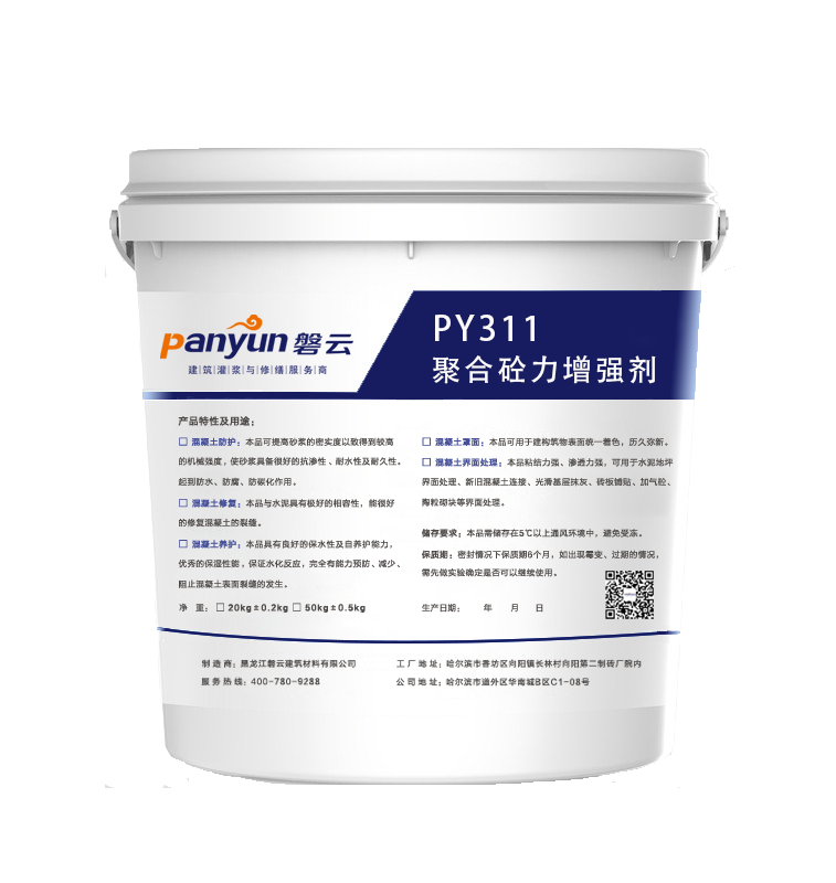 磐云PY-311聚合砼力增强剂