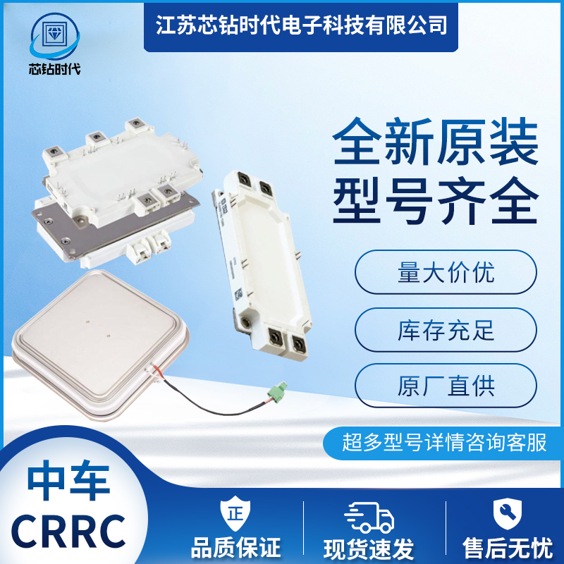 SIC模块中国中车CRRC型号齐全