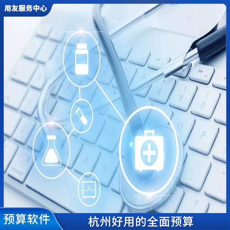 全面預(yù)算解決方案|杭州*的全面預(yù)算|全面預(yù)算管理體系