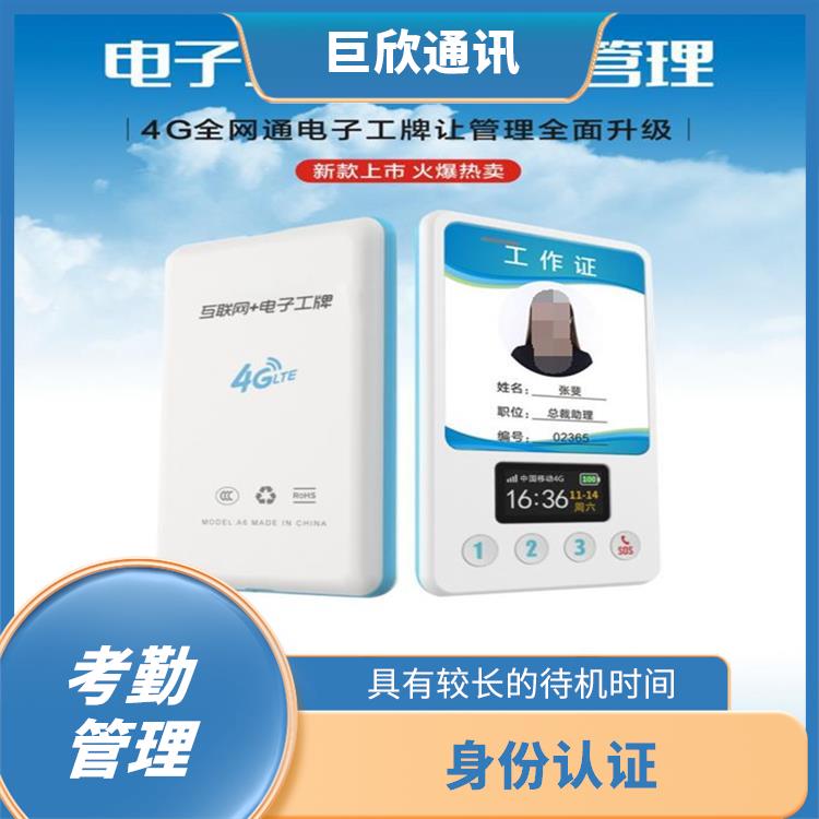 昆明智能電子胸牌電話 考勤管理 具有較長的待機時間