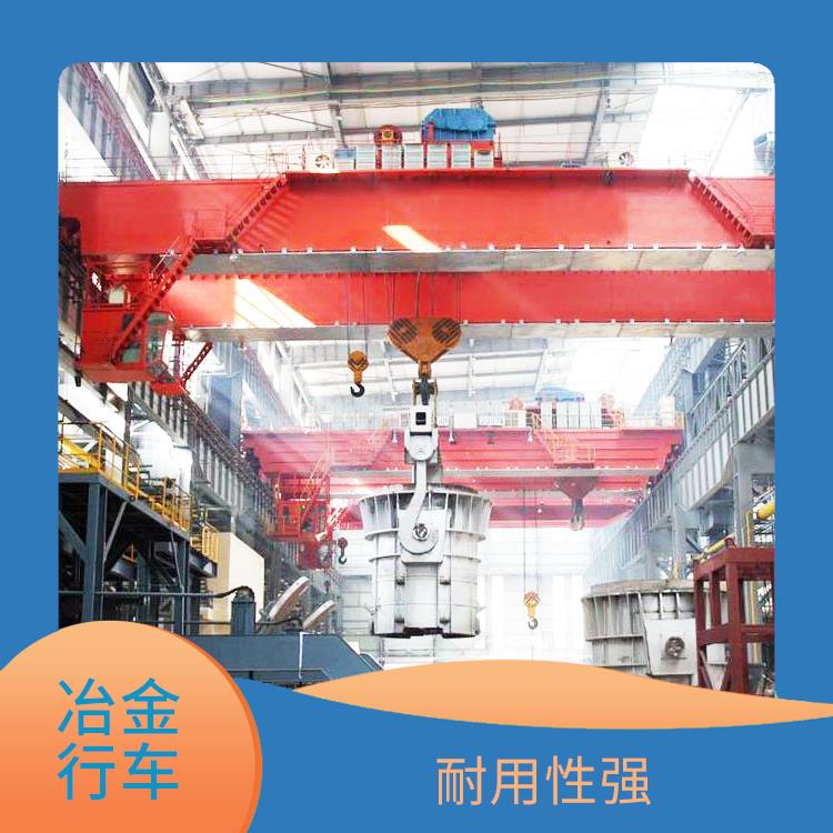 冶金行车 操作简便 载重能力大
