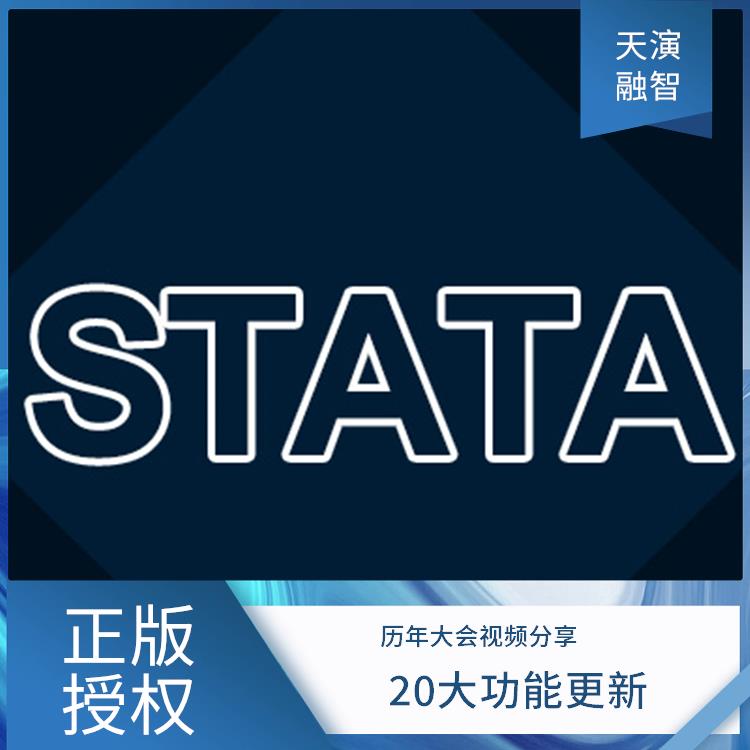 stata正版软件教程_正版软件