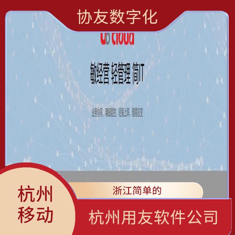 杭州實(shí)用的 杭州在哪買 用友erp軟件