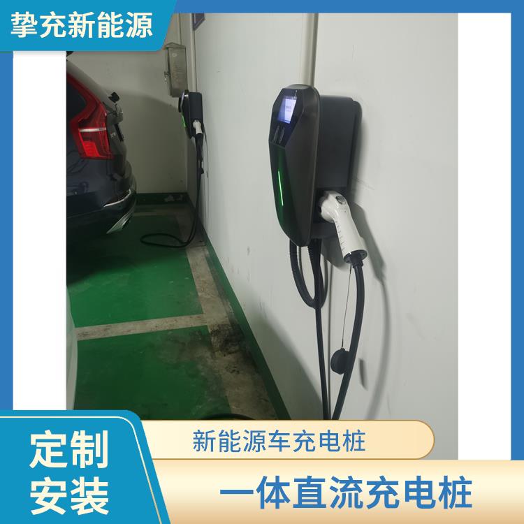 浦东新小区电动车充电桩安装公司 家用商用7KW交流充电桩