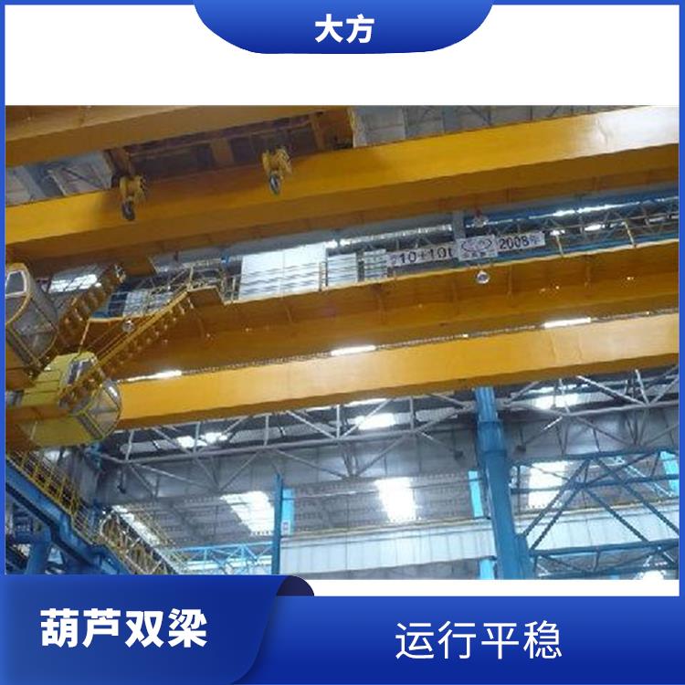 葫蘆雙梁行車 適應(yīng)性強 提高工作效率