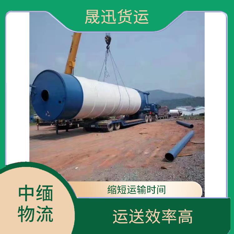 中国到缅甸整车运输公司 零担货物上门取货 缩短运输时间