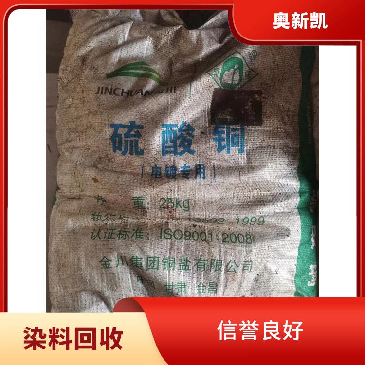 南京染料回收价格 减少资源的浪费 经验丰富