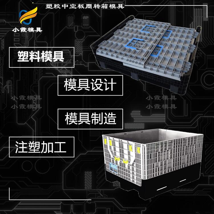 台州注塑运输箱模具公司 塑胶运输箱模具加工 厂家