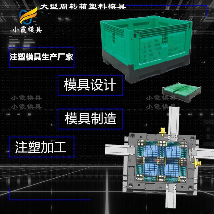 台州塑料围板箱模具厂 塑料中控箱模具加工 厂家联系方式