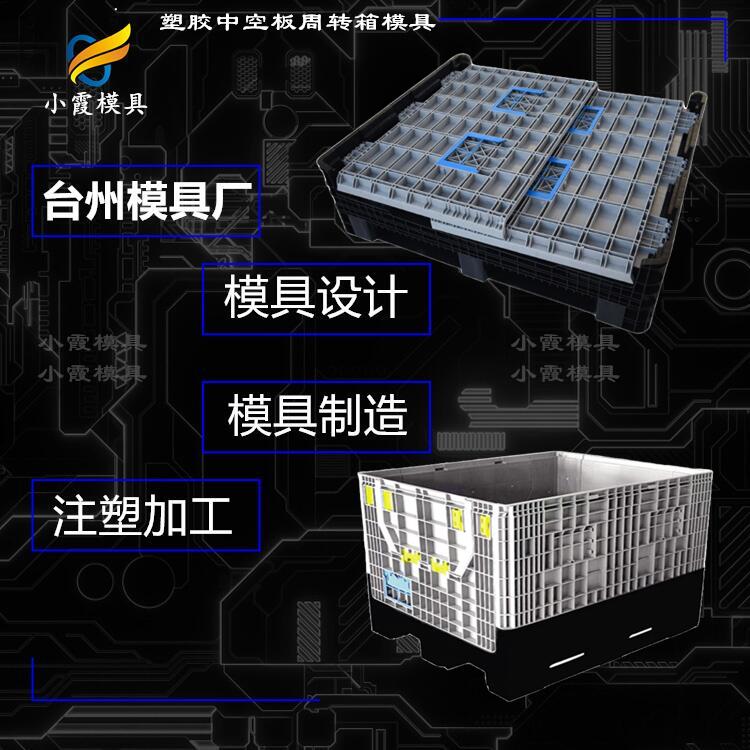 制造塑料卡板箱模具厂家 设计塑料中空板箱塑胶模具工厂 工厂