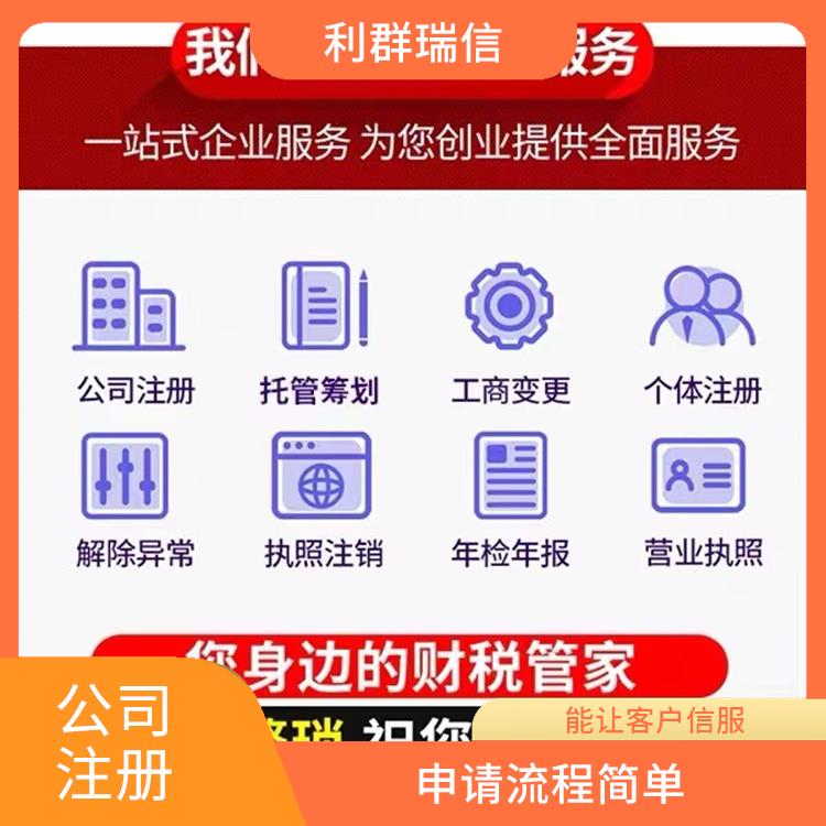北辰区免费注册公司 一站式服务省心