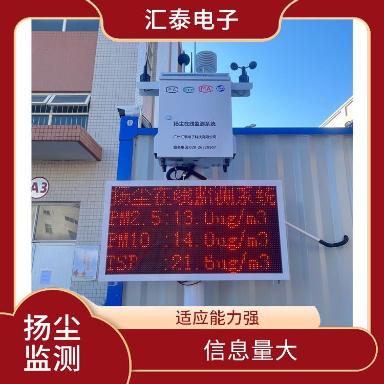 广州扬尘噪声在线监测 带LED显示屏 稳定对接住建平台