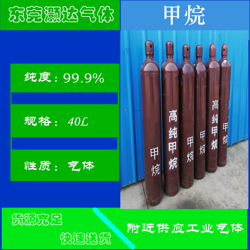 瓶装40L甲烷樟木头供应站提供价格