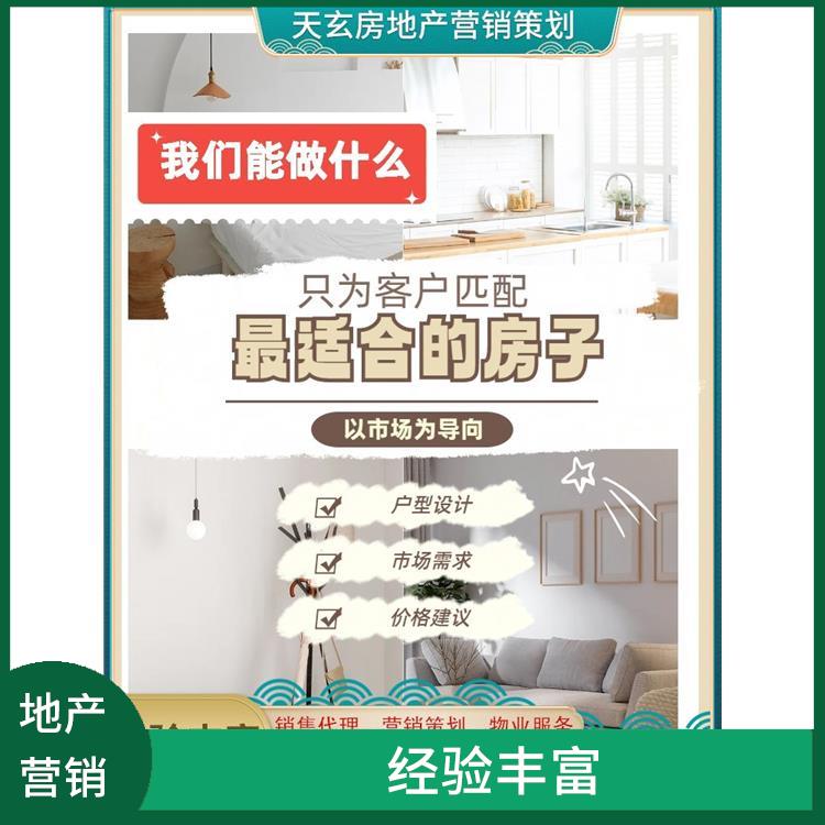白云区房地产营销策划联系电话