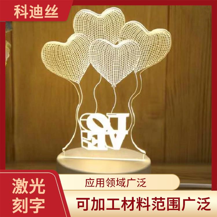 激光打标加工哪家好 表面变形小 应用领域广泛