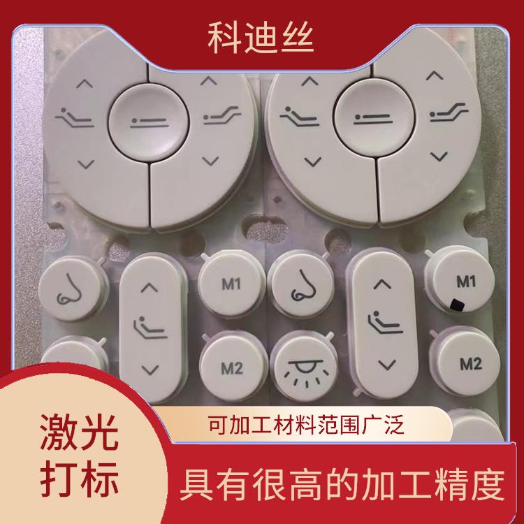 激光打标加工哪家好 表面变形小 应用领域广泛