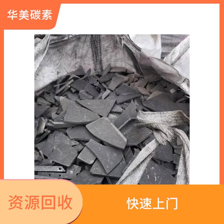 昆明废石墨块回收厂家 废石墨块回收厂家 回收范围广泛