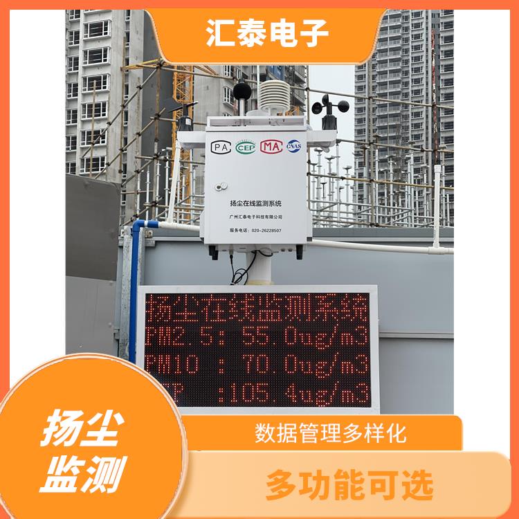 广州扬尘污染在线监测系统 对接住建平台