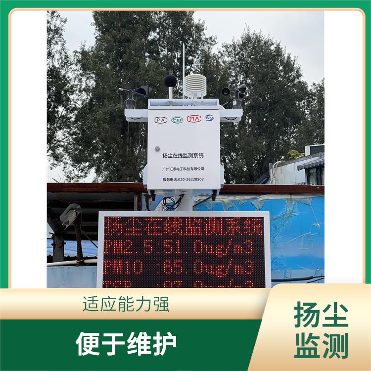 工地扬尘监测系统 对接广州住建平台
