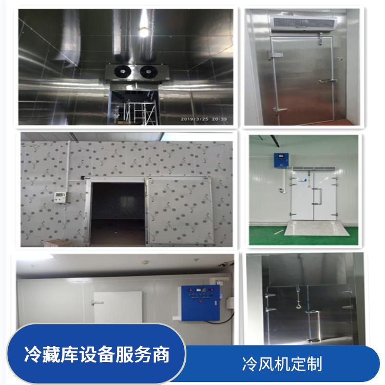 樂山 凍庫冷風(fēng)機 劍閣小型凍庫價格 設(shè)計方案