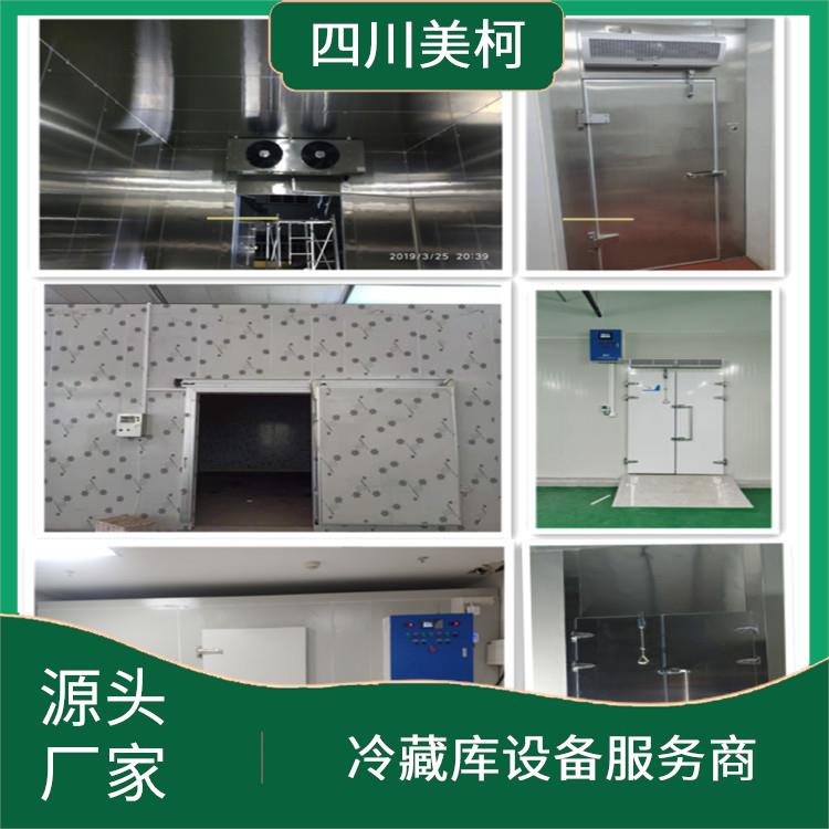 宜賓冷凍庫(kù)安裝 宜賓小型冷庫(kù)設(shè)備 選四川美柯