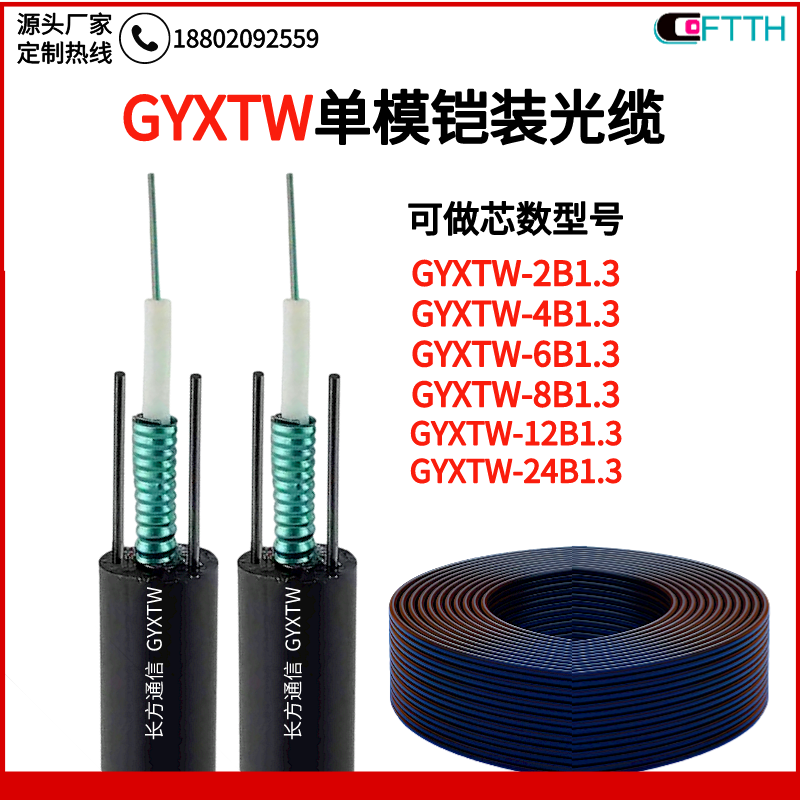 12芯室外单模光缆 GYXTW-12B1.3铠装光缆