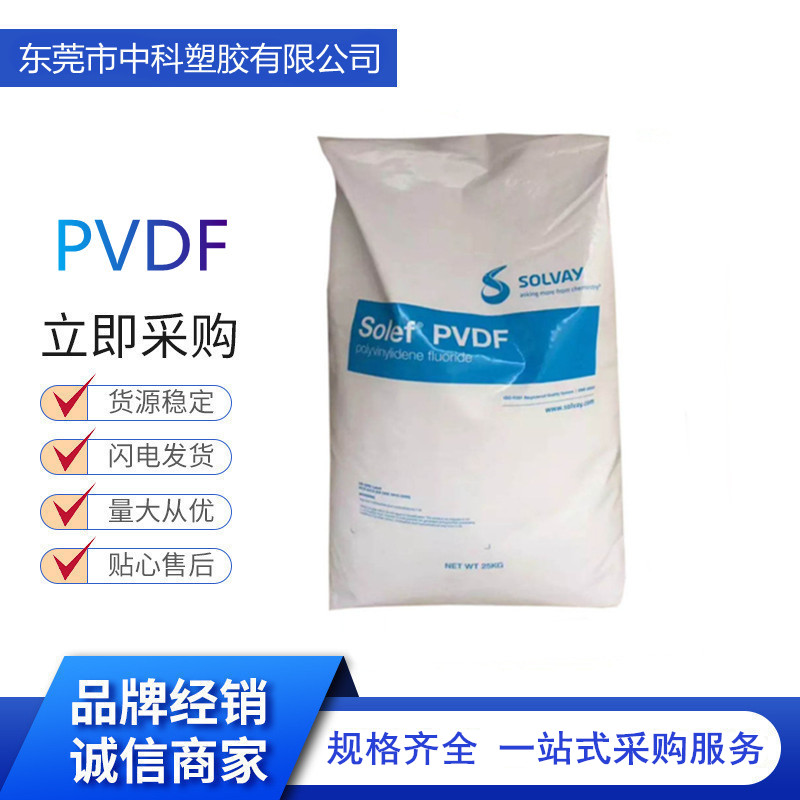 PVDF 美国索尔维 21510/1001 耐腐蚀 高粘度 分子量电池粘结剂
