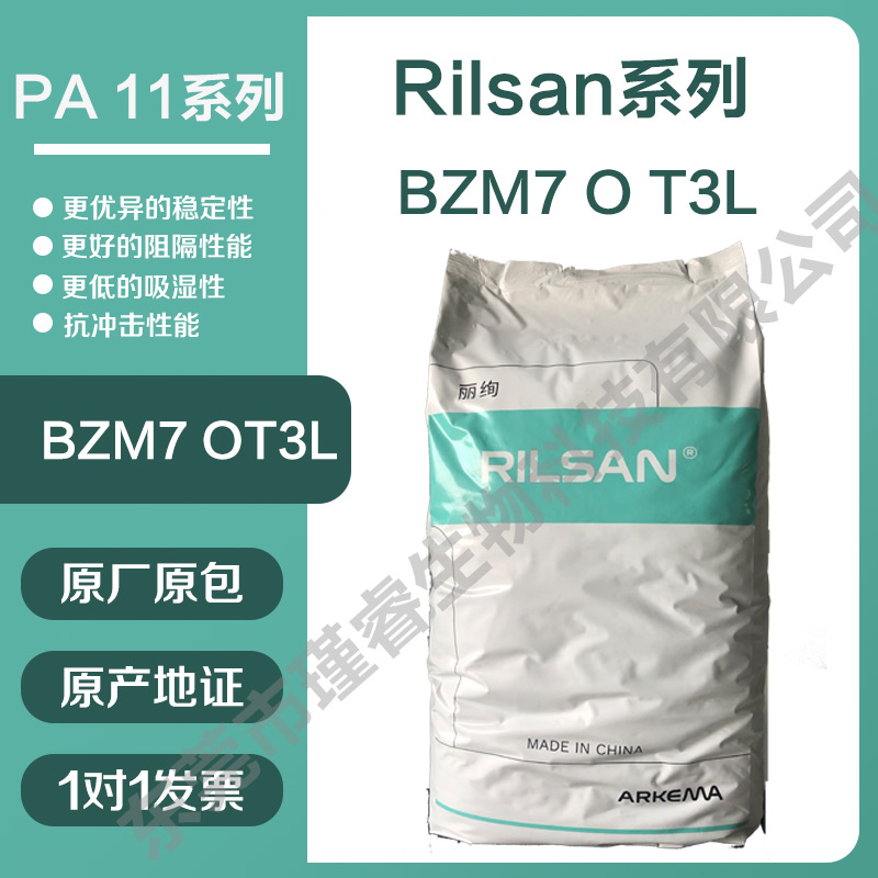 阿科玛PA11 BZM7 OT3L生物量加玻纤增强耐化学腐蚀性和耐磨性
