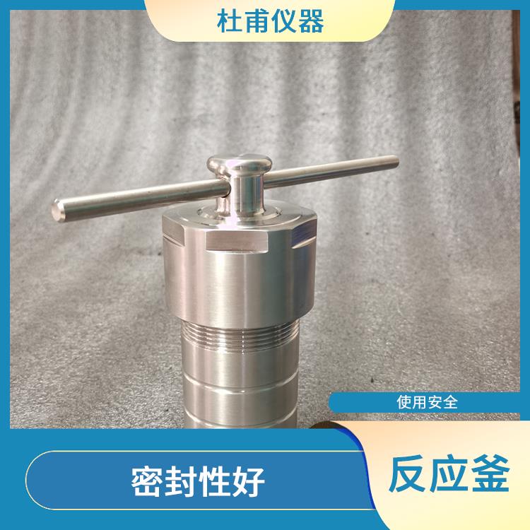 南京高壓消解罐價(jià)格 安全系數(shù)高 減少污染