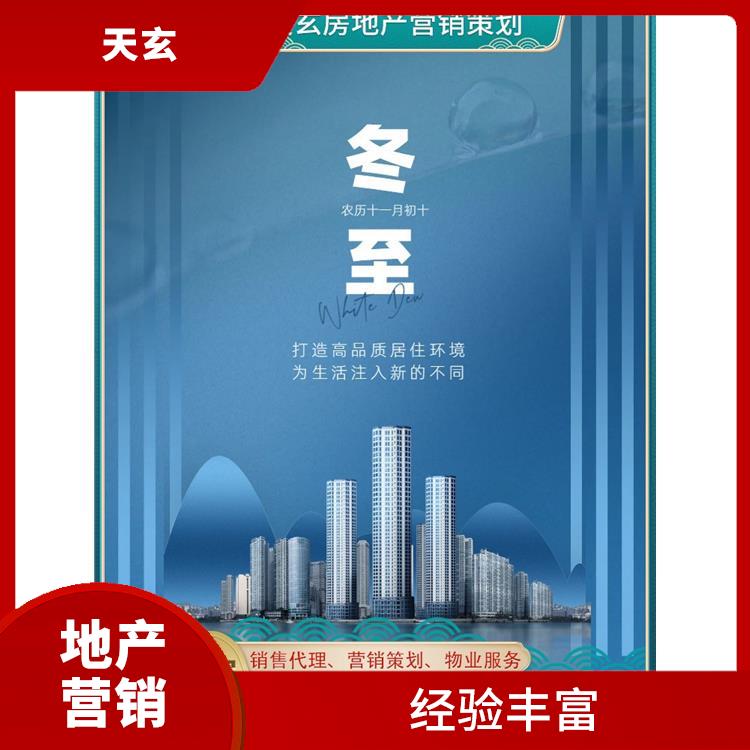 中陽縣房地產(chǎn)營銷策劃公司 天玄