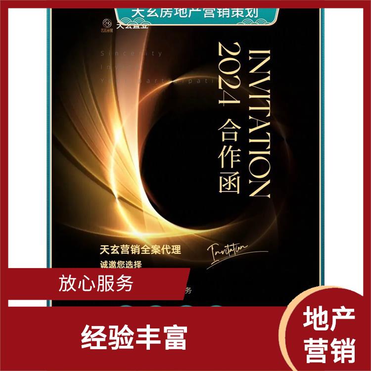 秦安縣房地產(chǎn)營(yíng)銷(xiāo)策劃公司 陜西天玄 10年地產(chǎn)營(yíng)銷(xiāo)經(jīng)驗(yàn)