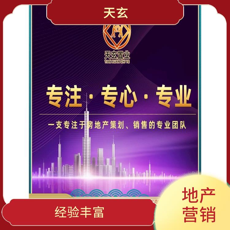 阿巴嘎旗房地产营销策划联系电话 放心服务 天玄置业