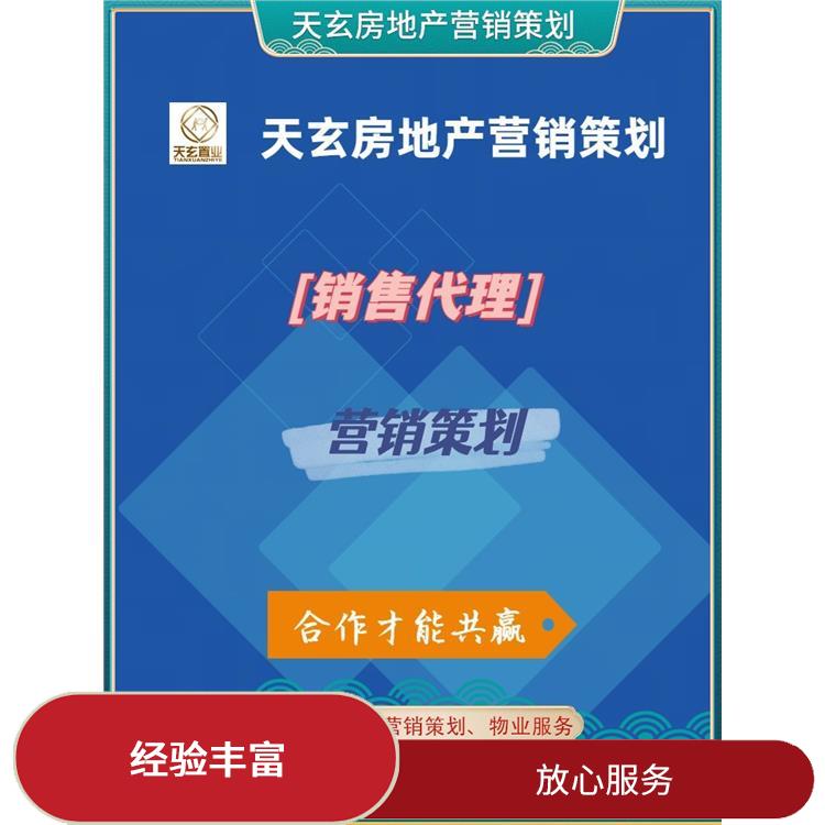 林周縣房地產營銷策劃公司 陜西天玄