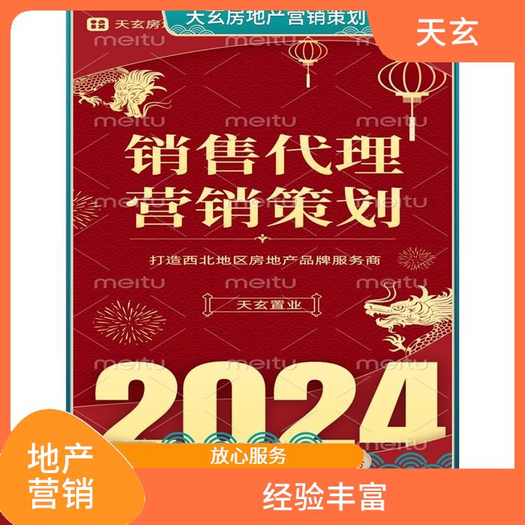 阿巴嘎旗房地產營銷策劃電話 服務周到 陜西天玄