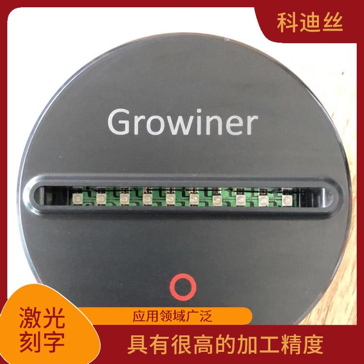 塘厦激光打标加工 成型速度快 可加工材料范围广泛