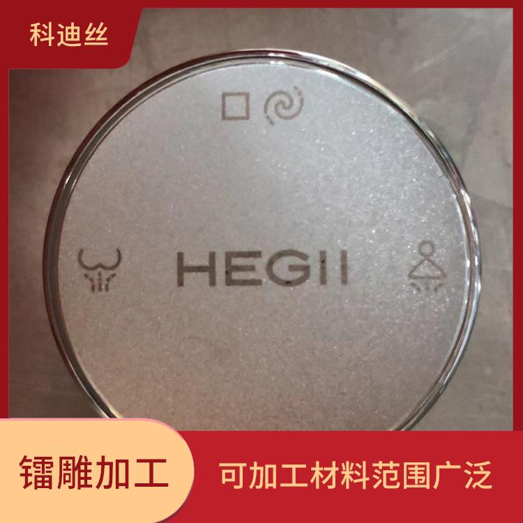 塘厦激光打标加工 成型速度快 可加工材料范围广泛