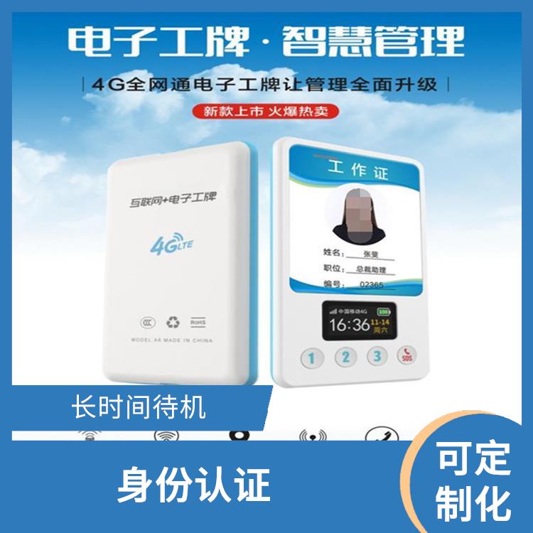 杭州智能电子胸牌 身份认证 支持无线数据传输