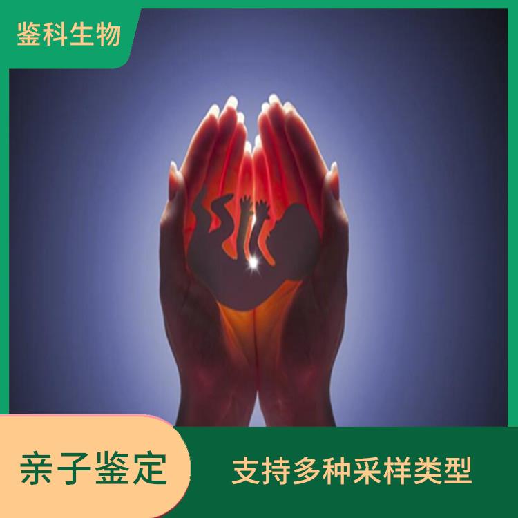 白山正规的无创亲子鉴定多少钱 严格质控 检测科学严谨