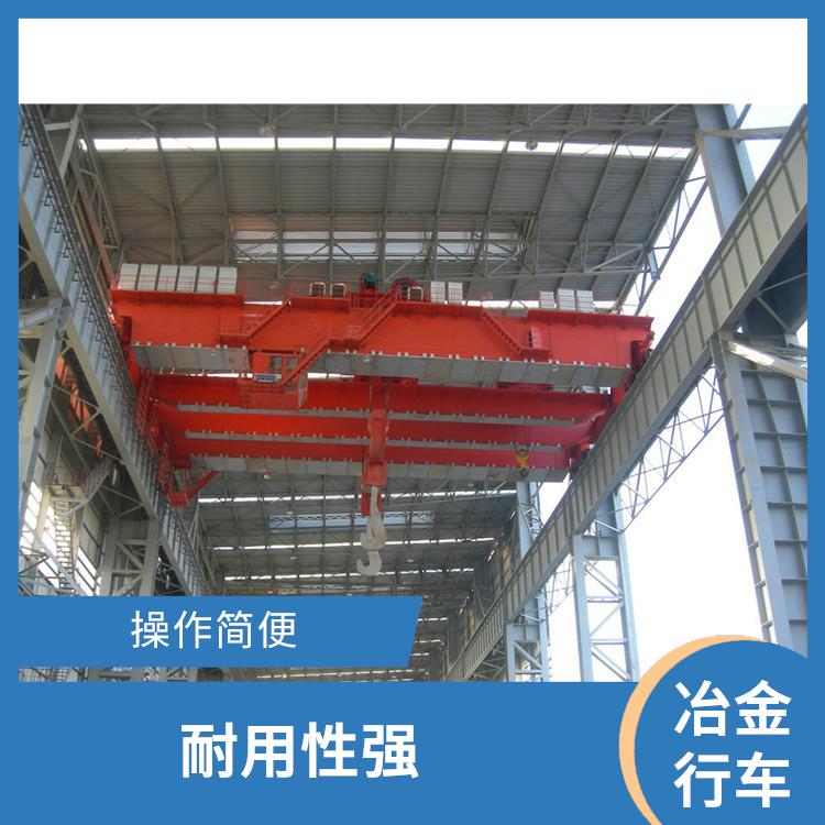 YZ冶金双梁起重机 运行平稳 稳定性好