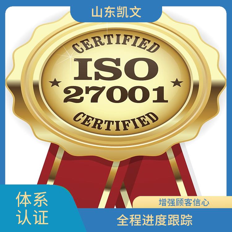 山东ISO9001体系认证申请 提升用户体验 增强企业实力