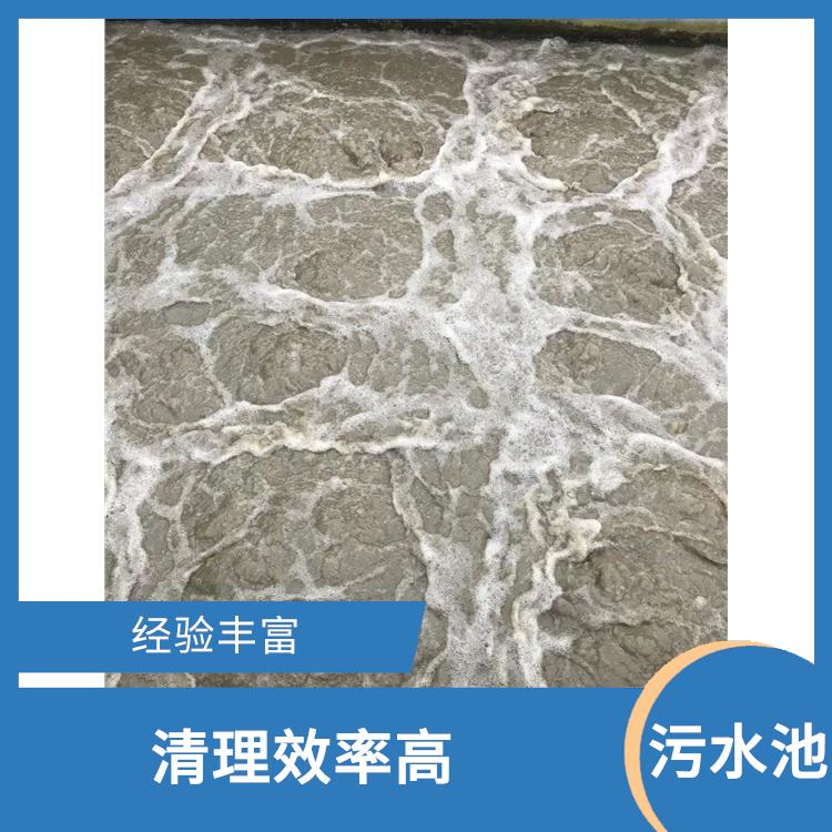 污水池清理施工安全方案 上海集水池清洗电话 清理效率高