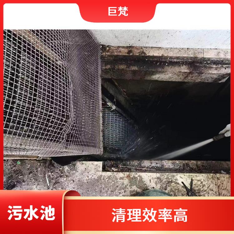 污水池清理 虹口区集水池清洗电话 经验丰富