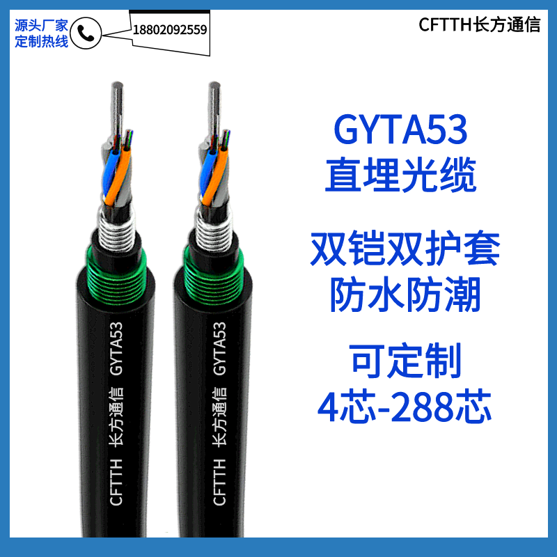 72芯室外单模铠装直埋光缆 长方通信GYTA53-72B1.3地埋光缆