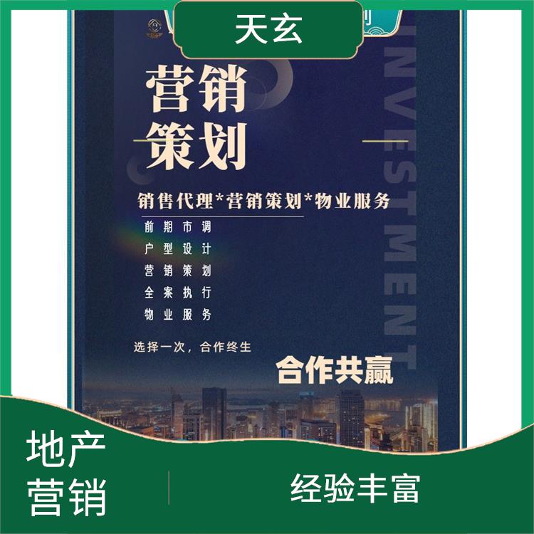 榆次区房地产营销策划公司 天玄营销