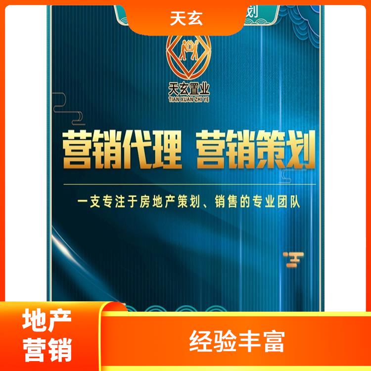 习水县房地产营销策划公司 10年地产营销经验